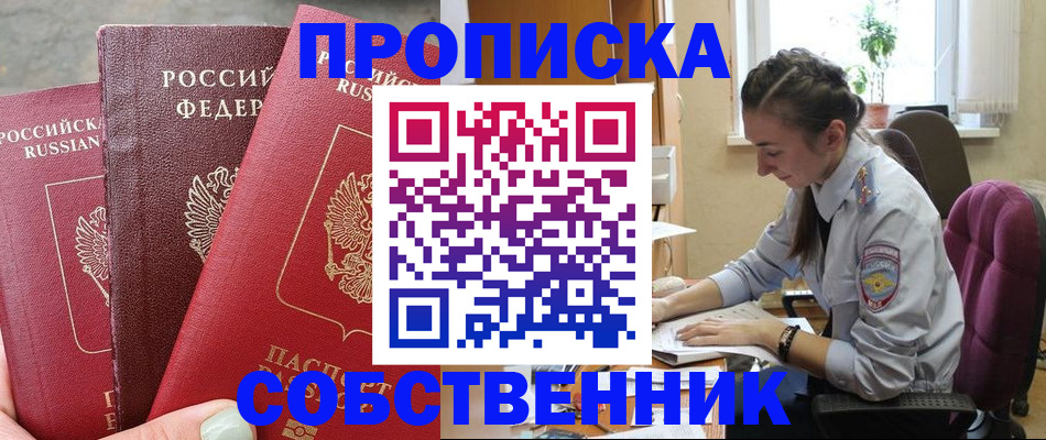 временная регистрация собственник в Тихвине